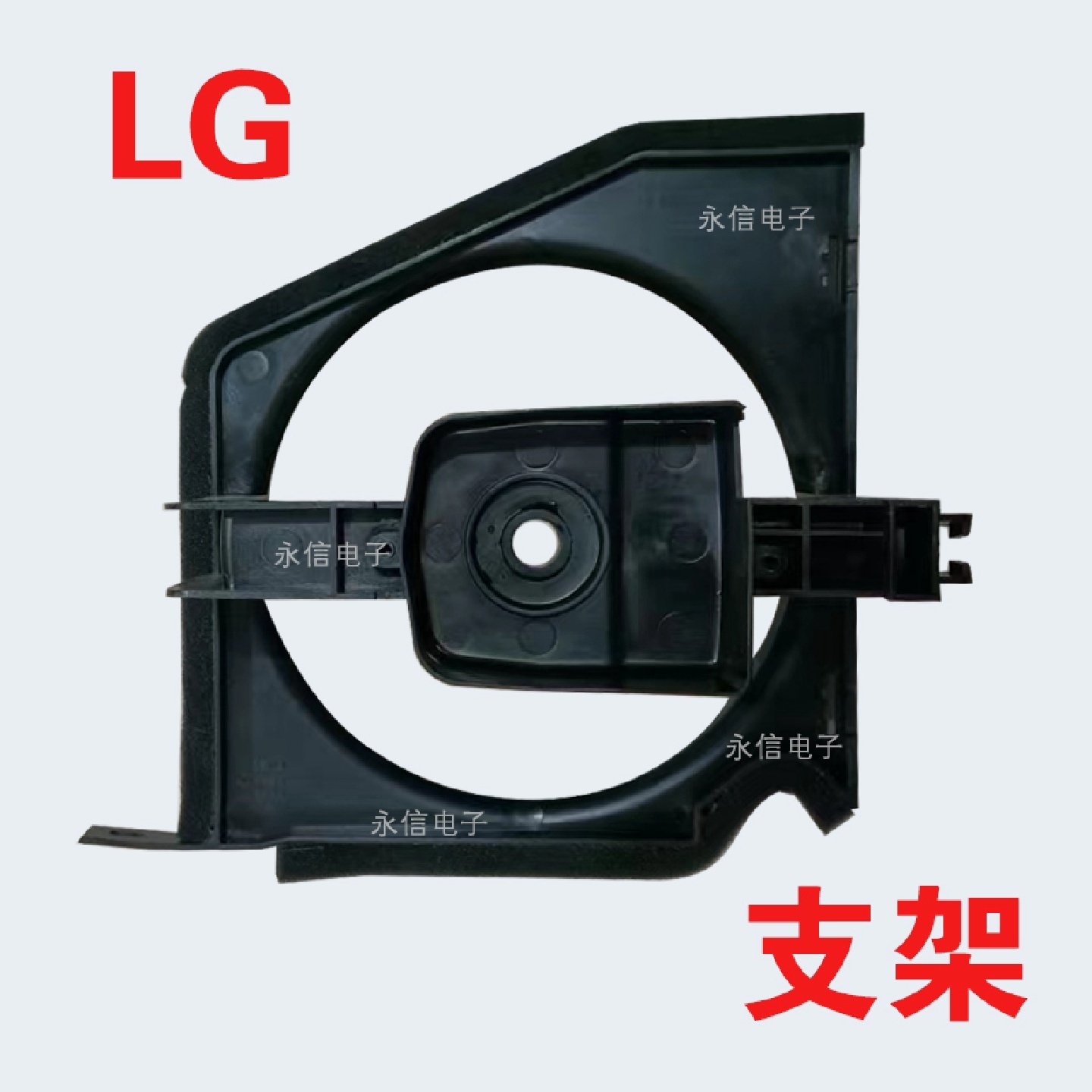 适用于LG冰箱三线电机风扇支架塑料壳黑色风机马达支撑架原装配件