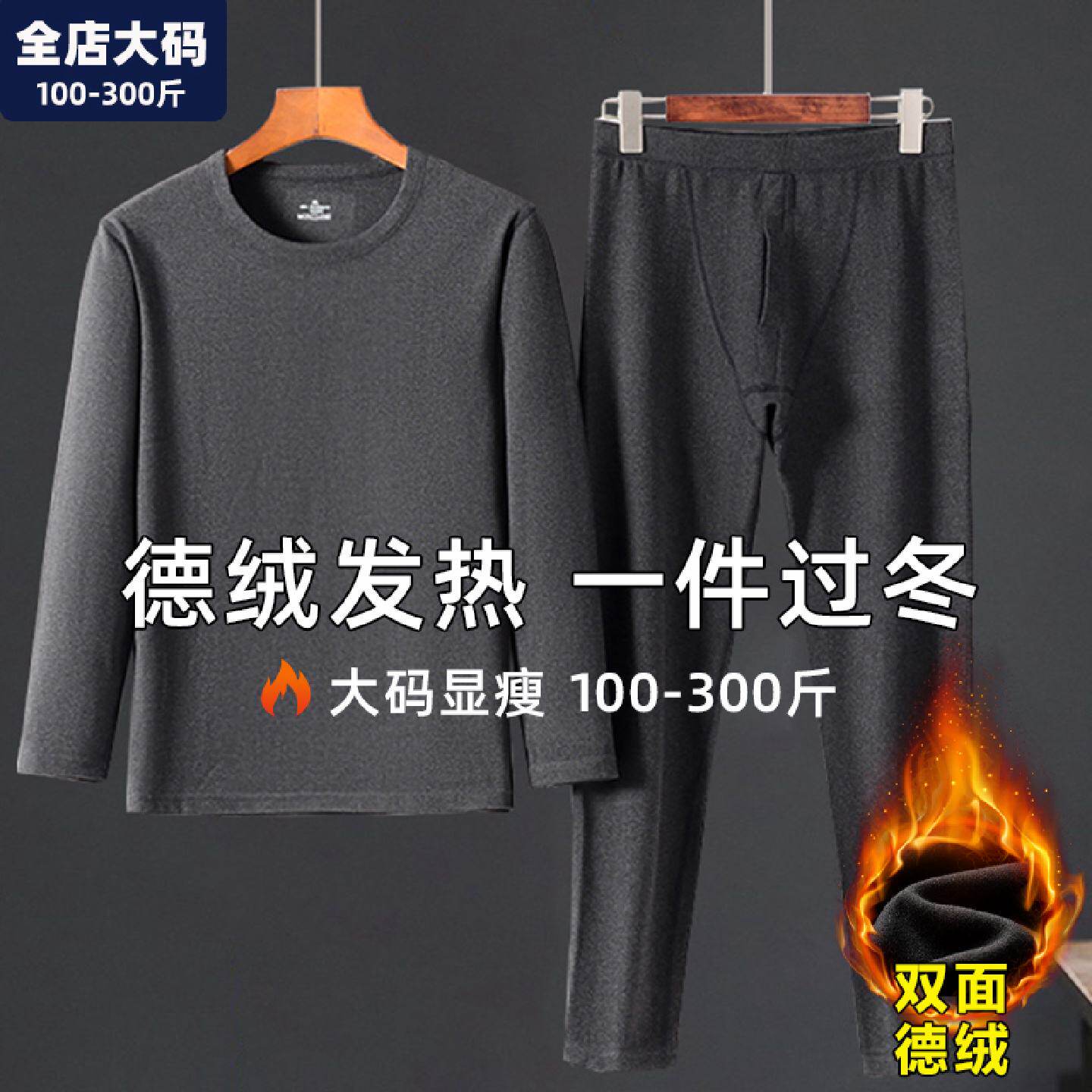 德绒打底衫男大码胖子加肥加大内搭特大码男装秋衣套装加绒加厚