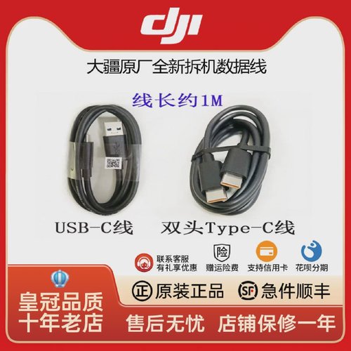 DJI大疆原装充电线ac5pro4pocket3PD双C快充typec数据线维修配件