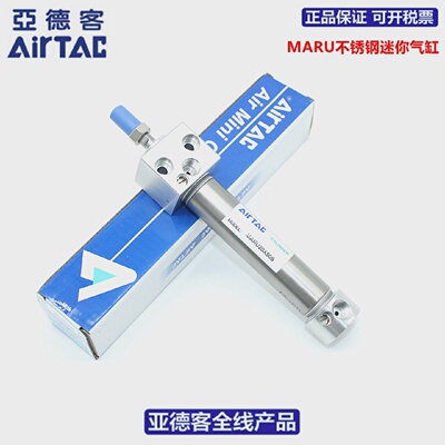 原装亚德客AIRTAC不锈钢迷你气缸MARU25X300X350X400X450X500-S
