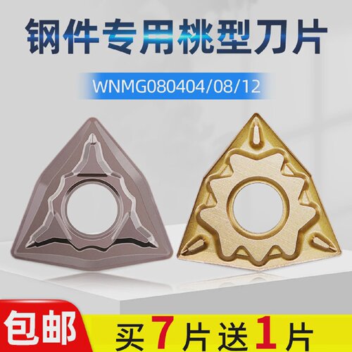 桃形刀片数控车刀片WNMG080408/04/12数控刀粒外圆刀头钢件欧美雅
