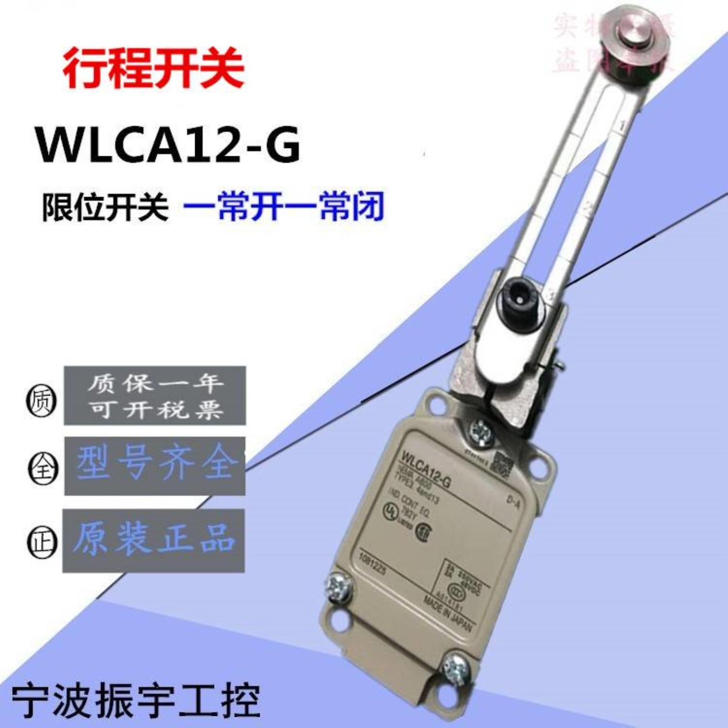 配件原装WLCA2-G WLD2-G WCA12-G WLCL-G 接地行程限位开关议价