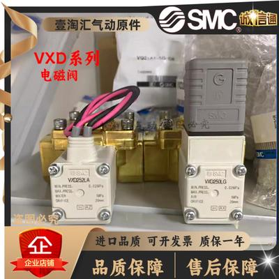 议价SMC日本电磁阀VXD252LGVXD250LGVXD250LAVXD260NAVXD252LA