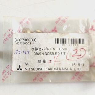 Drain Nozzle 0.5 T BSBF PN 407736003 For Mitsubishi Kakoki P