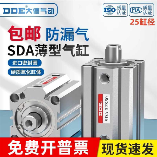 DDE薄型气缸SDA25*10/20/25/30/40/50/60/70/80-B外螺纹亚德