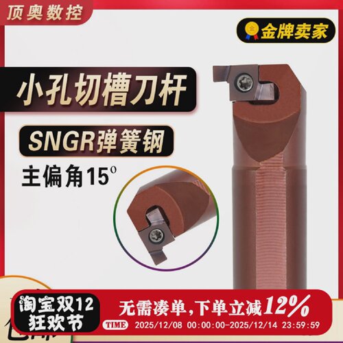 小孔切槽刀杆挖槽SNGR14N09弹簧钢材质12M09内孔抗震
