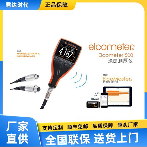 寻I原装正品易高Elcometer500混凝土涂层测厚仪