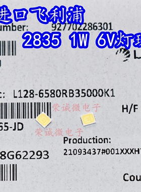 进口LUMILEDS贴片LED灯珠2835正白光超高亮灯珠1W6V照明灯