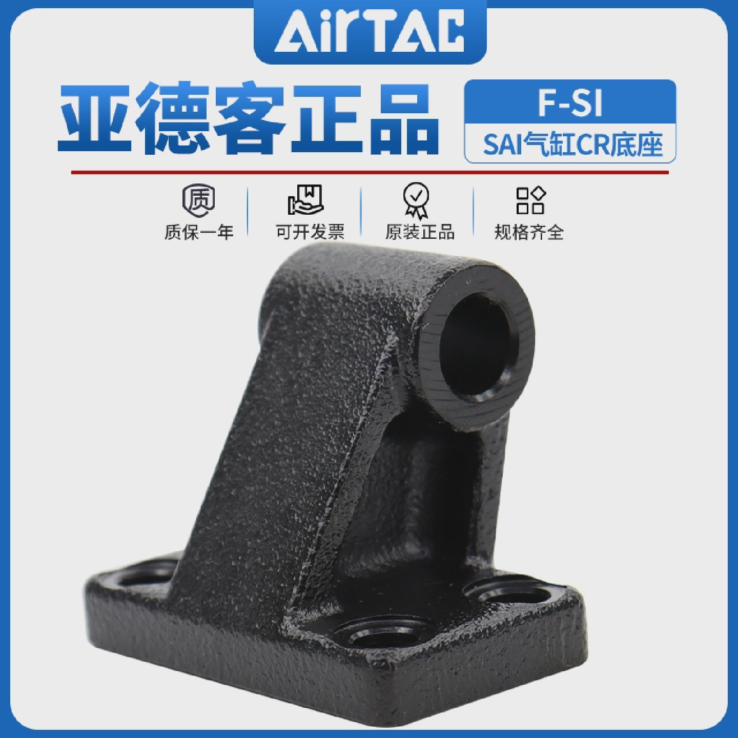 亚德客SAI标准气缸附件F-SI32/40/50/63/80/100/125/160/200/CR