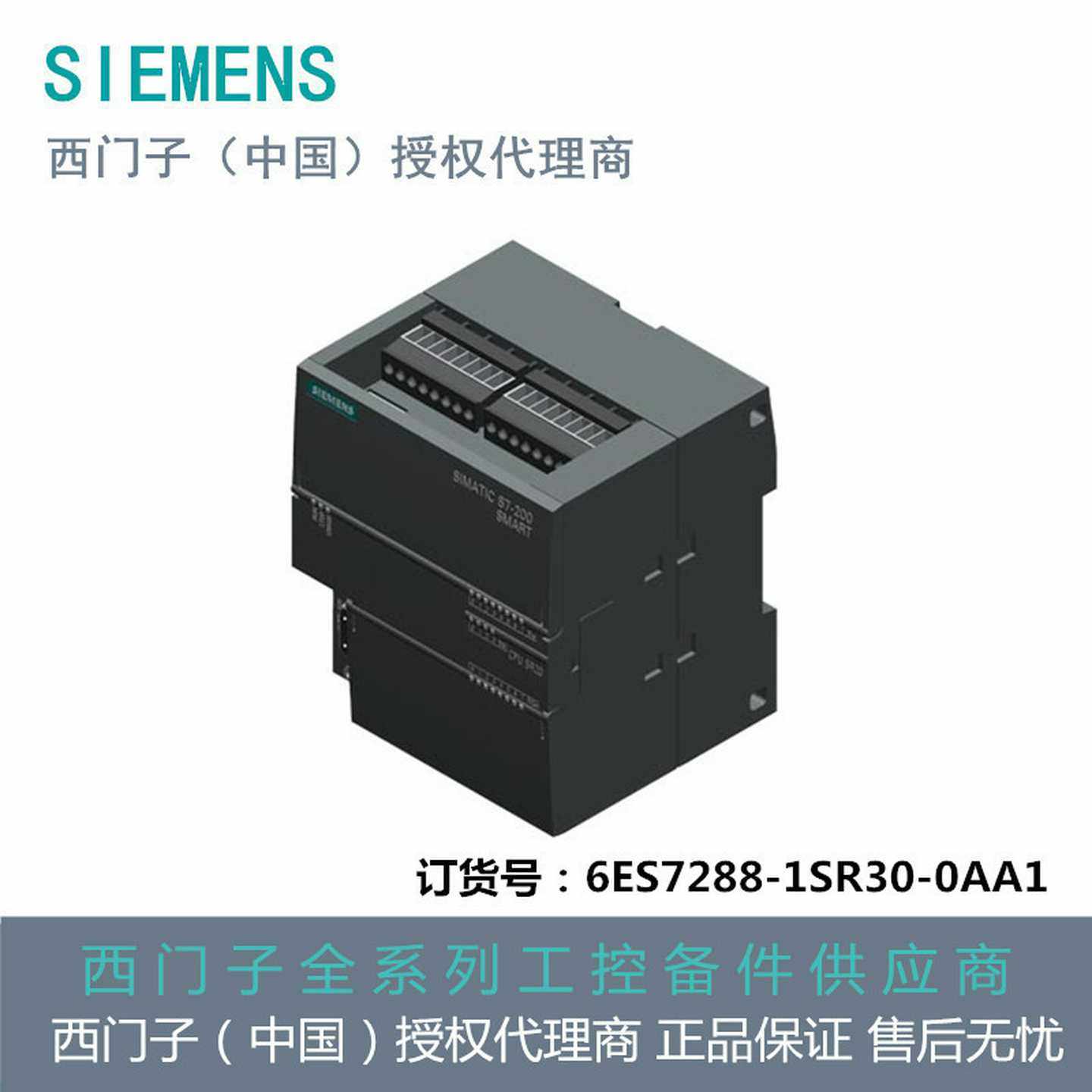 6ES7288-1SR30-0AA1SR3C0，标准CPU，AC/DC/继电器代理商