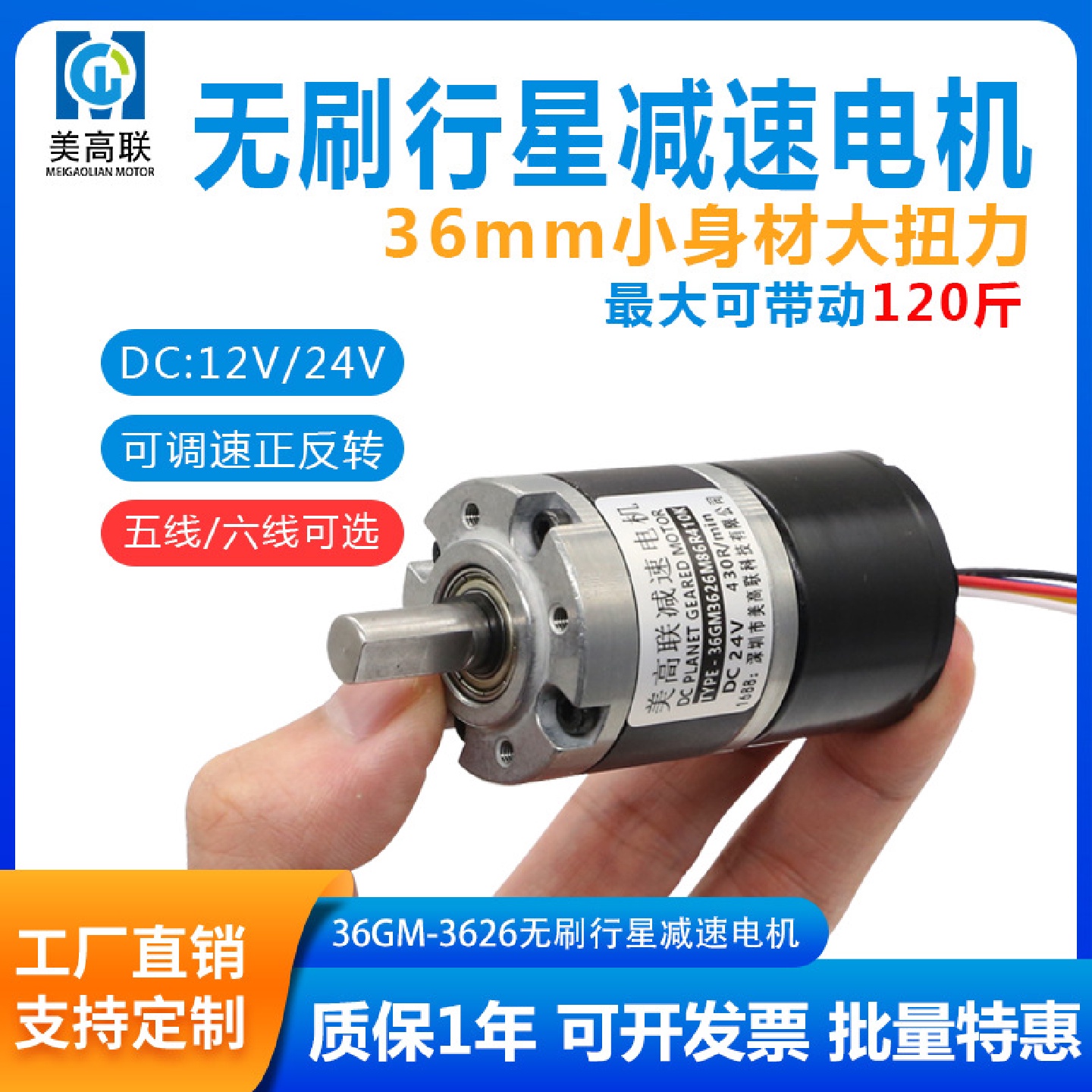 36-3626无刷行星直流减速电机12V24V正反转霍尔驱动微型调速马达