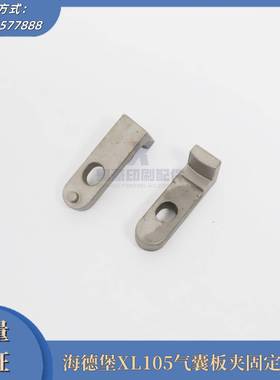 议价-海德堡印刷机配件XL105机板夹气囊固定块F2.007.693偏心