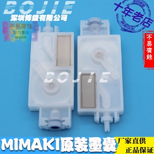 MIMAKI五代喷头原装 TS3写真机DX5水油性墨囊 墨囊米马克JV33 JV5