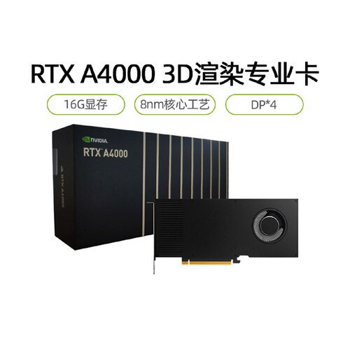英伟达NVIDIARTXA4000盒装A4500丽台A5000建模绘图渲染专业显卡原