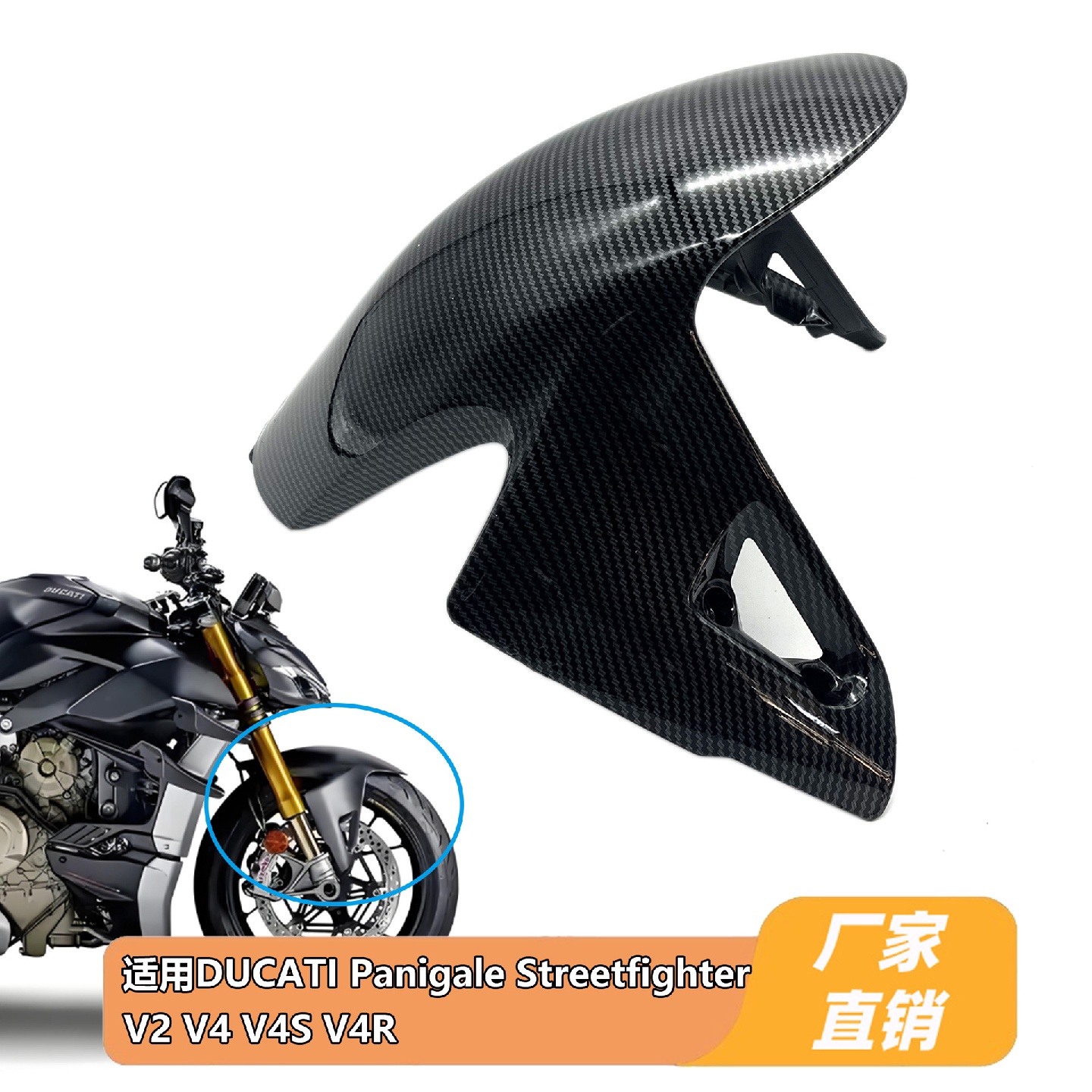 适用于杜卡迪Ducati街霸V4V2V4RV4S前挡泥板整流罩前沙板