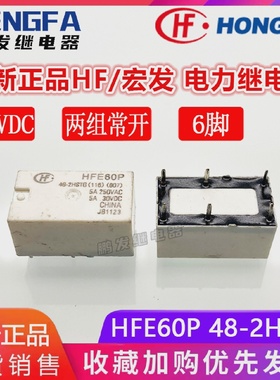 全新现货HFE60P48-2HSTG继电器48VDC宏发48VDC48V5A6脚