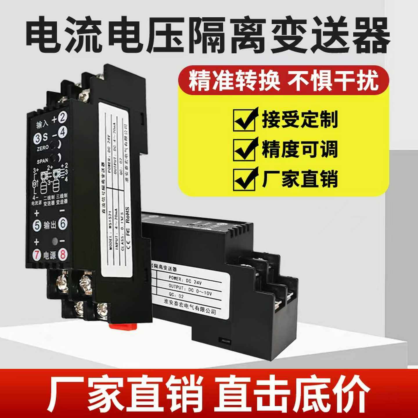 WS1521直流电压变送器隔离器4-20QmA电流转换模块0-10V5V75mV等