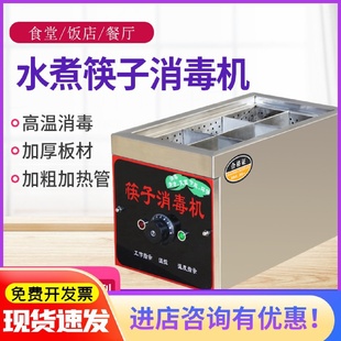 餐厅筷子消毒机商用小型高温水煮消毒机家用筷子机食堂筷子消毒箱
