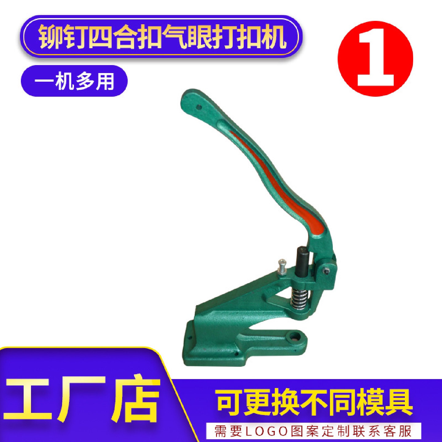 打器机五金工具厂家DIY手压机打扣多规格气眼铆钉四合扣子