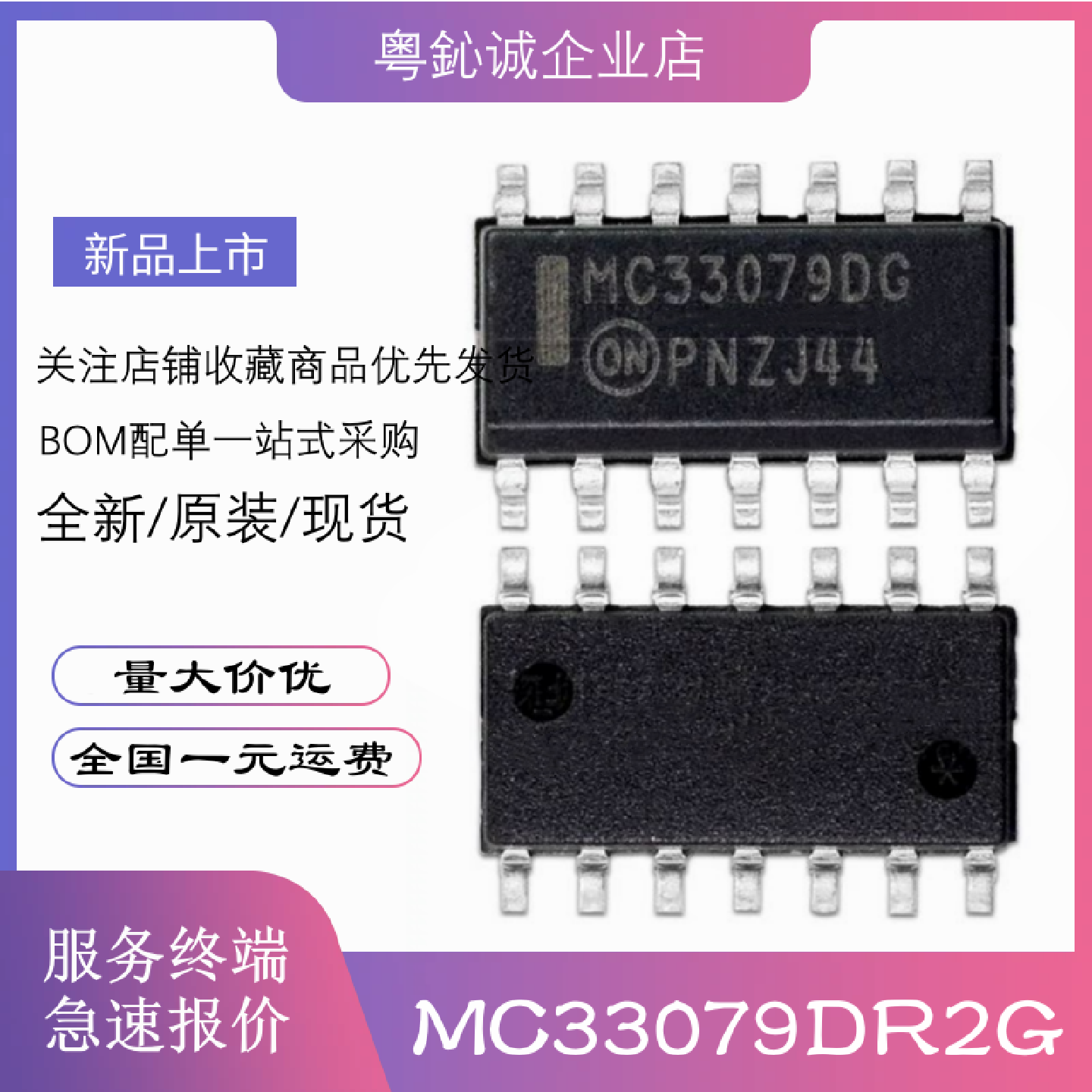 MC33079DR2GMC33079DGMC33079DMC33079DT贴片SOIC-14芯片IC