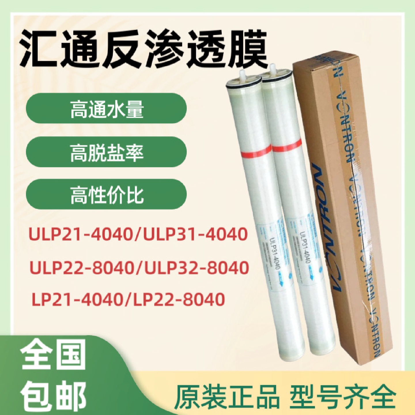原装汇通膜31-4040反渗透21-4040沃顿4寸8寸8040反渗透膜