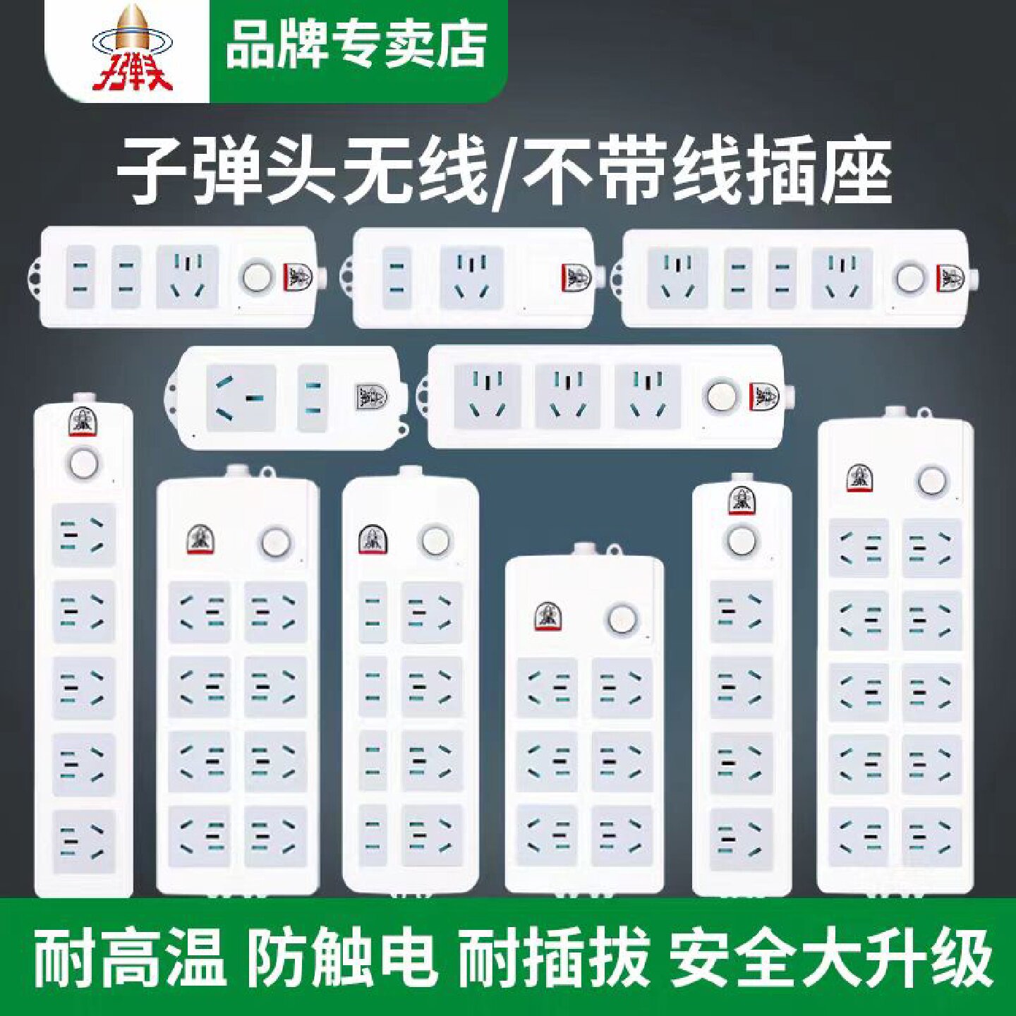 子弹头插座面板无线插板摔不烂地拖新能源充电弱电箱接线板插排