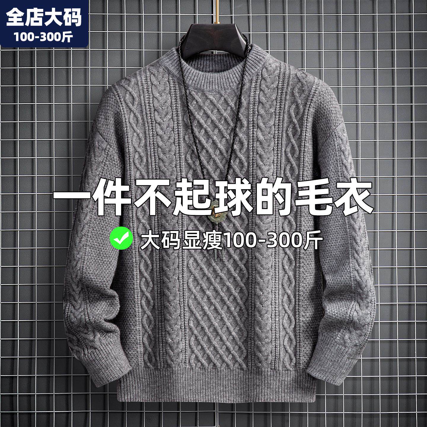 针织毛衣男秋冬季圆领打底衫宽松休闲胖子加肥加大特大码男装外套