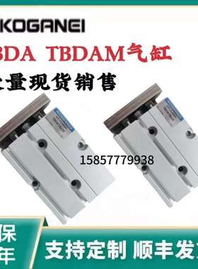 议价-小金井双轴气缸TBDAM/TBDA10/16/20/25X10X15X20X30X40X50X6
