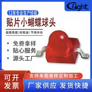 带灯轻触开关用小蝴蝶球头贴片红光LED发光二极管灯珠