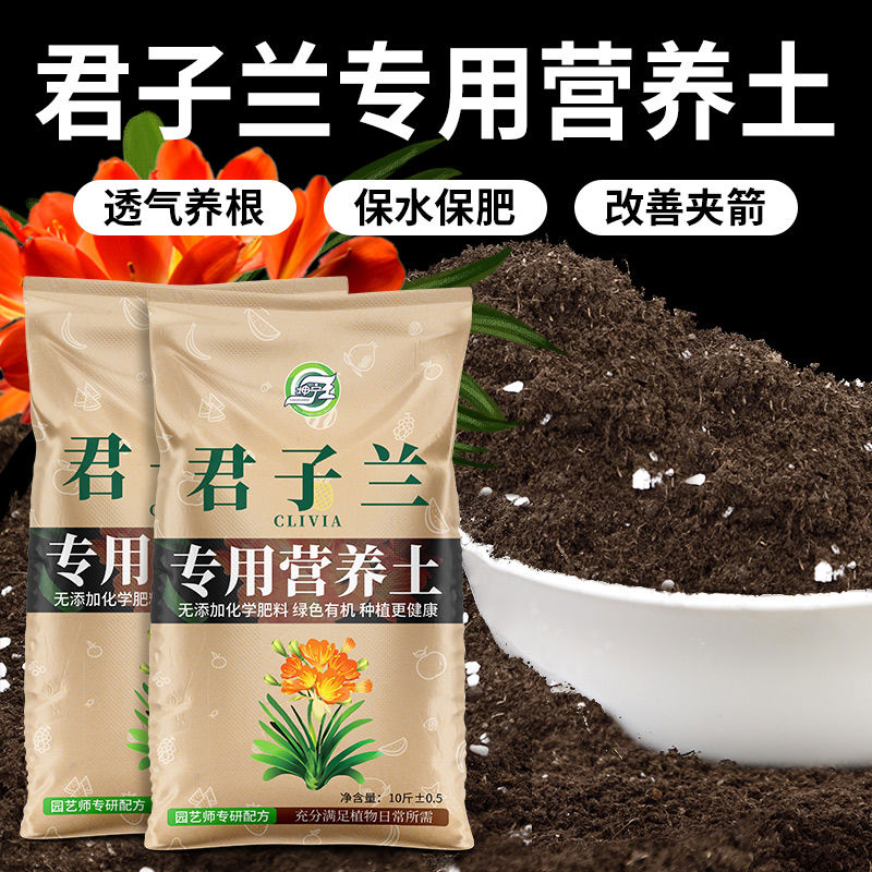 君子兰专用土兰花通用型营养土盆栽花卉有机种植土壤养花泥土