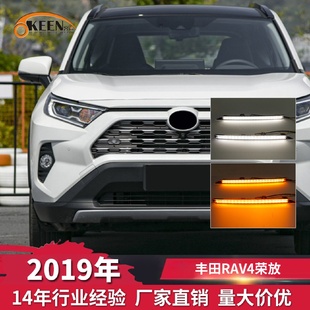 OKEEN适用19丰田RAV4荣放中网灯白黄双色日行灯汽车LED流光转向灯