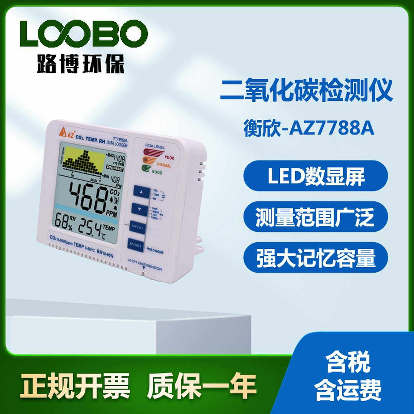 衡欣-AZ7788A二氧化碳检测仪桌面型二氧化碳Z分析器