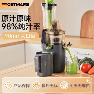 德国OSTMARS原汁机全自动大口径家用汁渣分离果汁机新鲜果汁雪糕