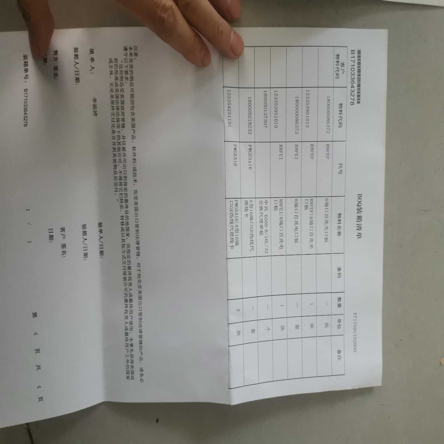 华为OSN3500  03052969   SSND0SLQ