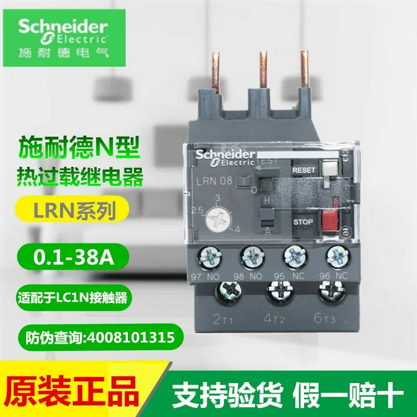 施耐德热过载继电器LRN05N06N07N08N10N14N16N22N32N