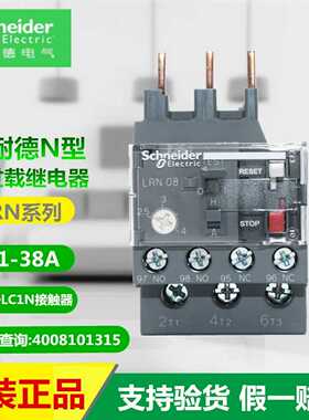 施耐德热过载继电器LRN05N06N07N08N10N14N16N22N32N