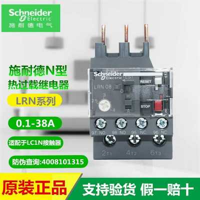 施耐德热过载继电器LRN05N06N07N08N10N14N16N22N32N