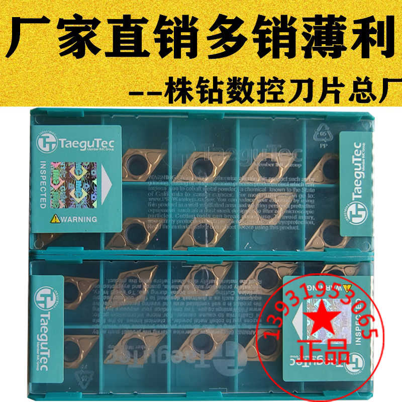 特固克55度菱形镗孔数控刀片DCMT11T308 11T304PC TT9080不锈