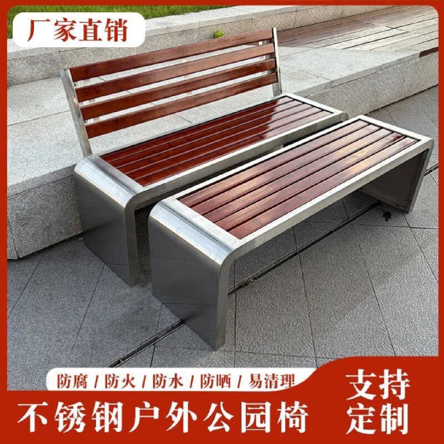 不锈钢公园椅户外长椅防腐木铁艺庭院花园室外塑木长凳子休闲座椅