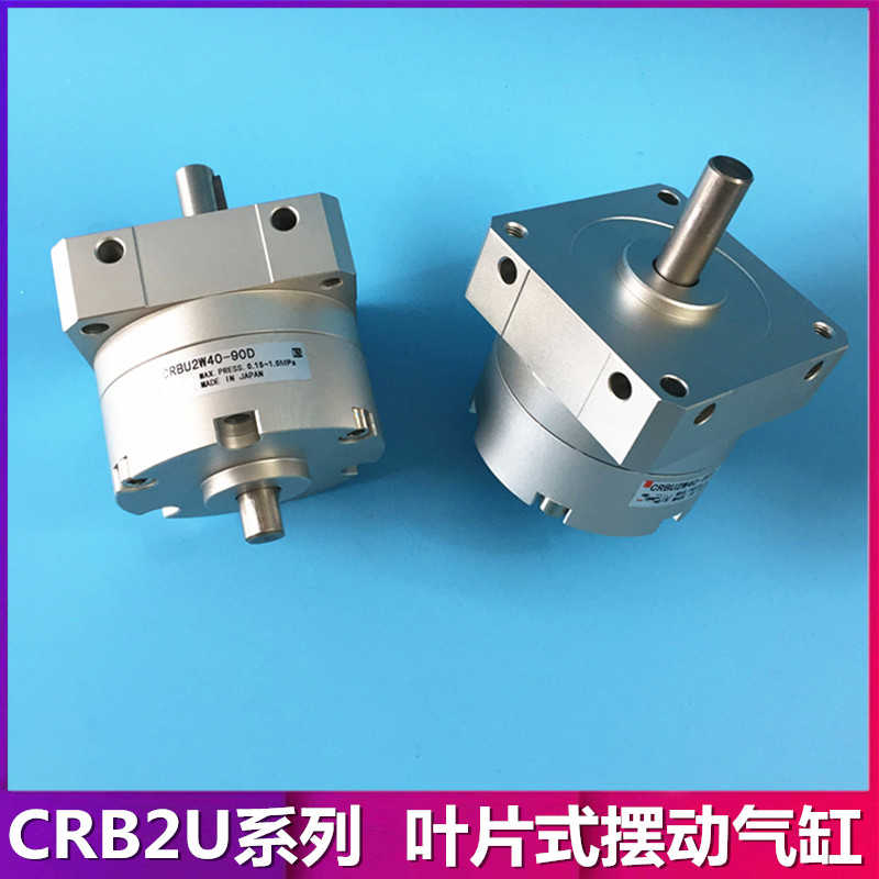 议价SMC叶片式摆动气缸CRBU2W10/15/20/30/40-90S-180S-270SE