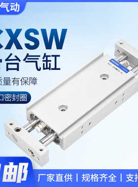 CXSWM小型气动双杆双轴双出滑台气缸大推力10/15/20/25/32-10