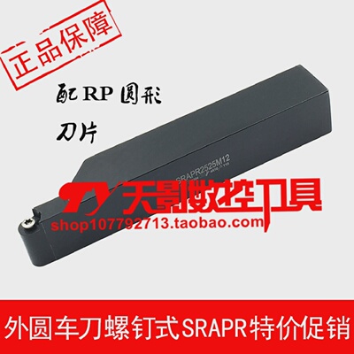 数控外圆刀杆SRAPRSRAPL1616H10/2020K10/2525M10/3232P10R5