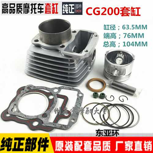 三轮车摩托车力帆CG200缸套力帆CG196顶杆机LF200风冷套缸气缸