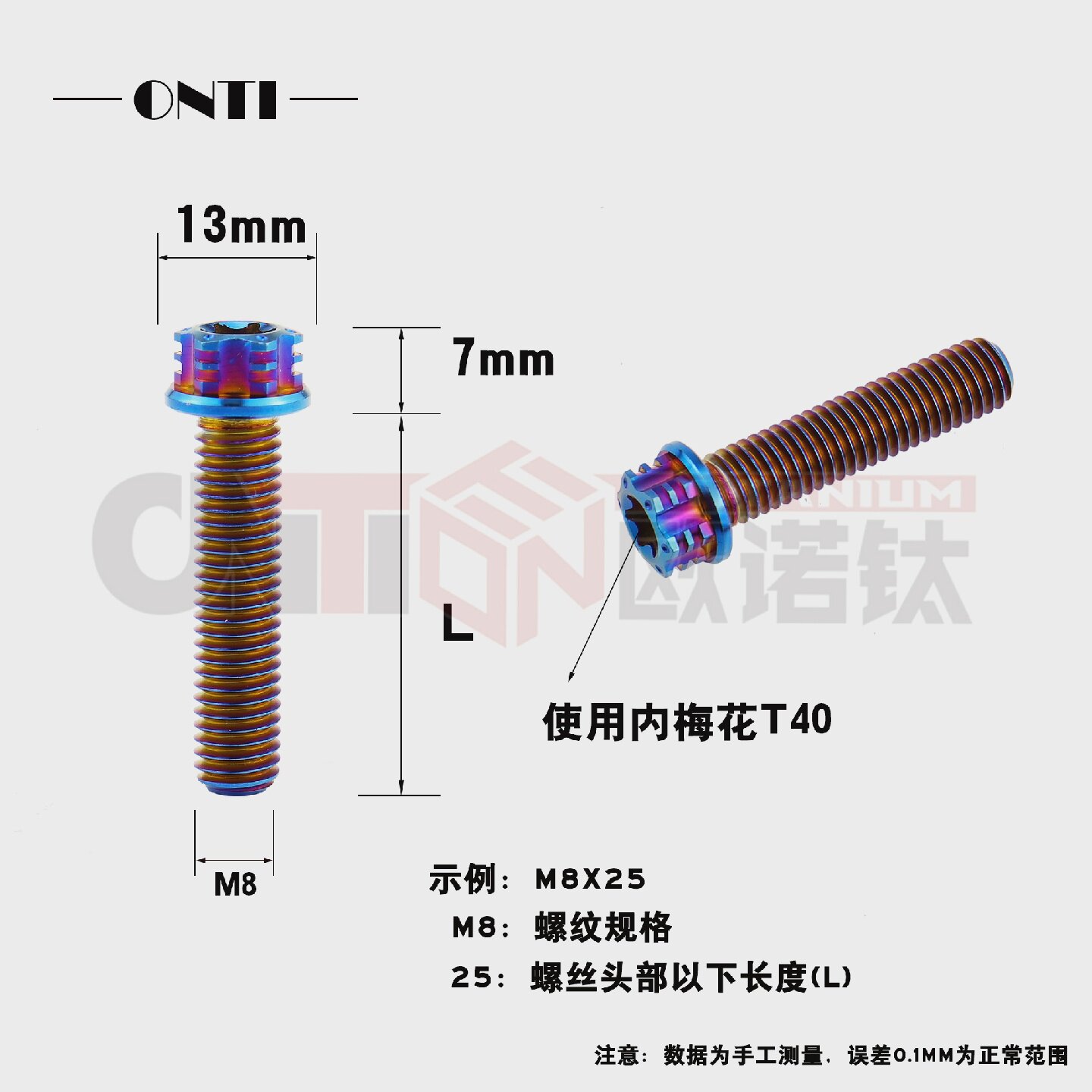 现货ONTi钛合金内梅花外六角法兰烧钛螺丝M8小牛U电动车卡钳减震