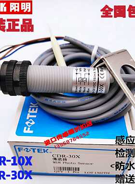 议价-进口全新原装正品台湾阳明CDR-10XCDR-30XCDR-40光电开关