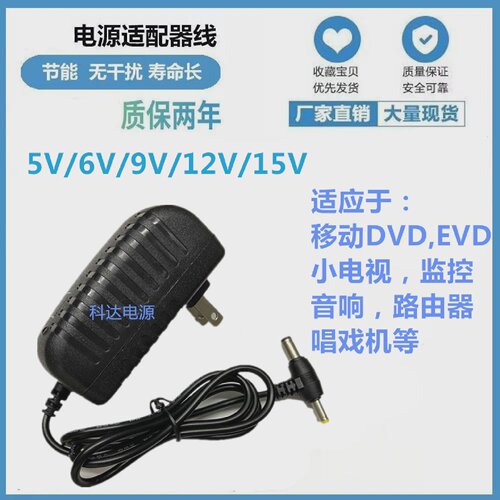 12V2A9V2a电源适配器移动DVDEVD影碟机充电器音响监控5V6V15V3a