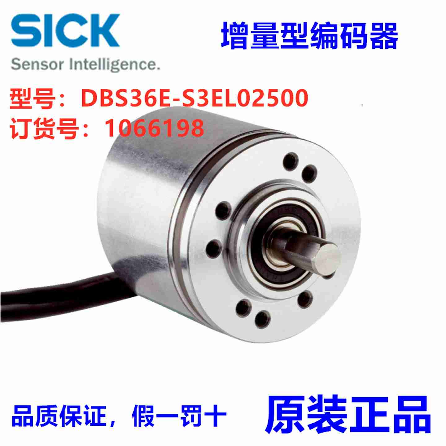 议价-德t国SICKDBS36E-S3EL02500增量型编码器，订货号:10