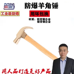 防爆铜锤防爆纤维柄木柄羊角锤防爆锤子起钉器无火花工具羊角锤