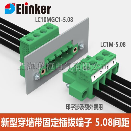 LC10MGC15.08新型穿墙一体式固定插拔端子222P多插头可选插座