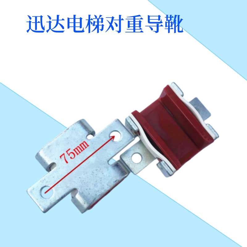 适用于电梯3600 3300AP对重导靴主轨副轨 靴衬衬垫65*10/30mm